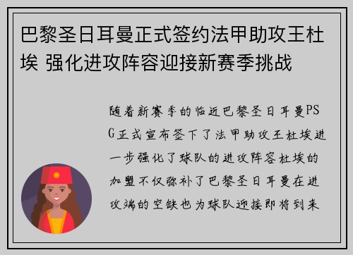 巴黎圣日耳曼正式签约法甲助攻王杜埃 强化进攻阵容迎接新赛季挑战